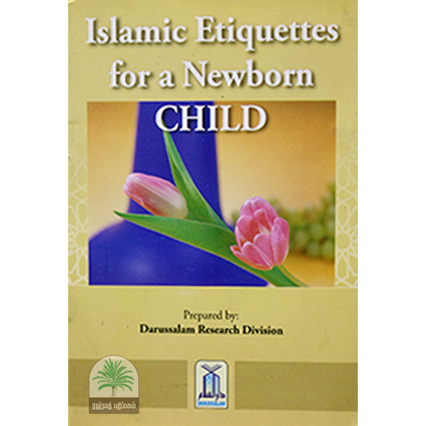 ISLAMIC-ETIQUETTES-FOR-A-NEWBORN-CHILD-