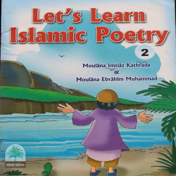 Lets-Learn-Islamic-Poetry-Book-12