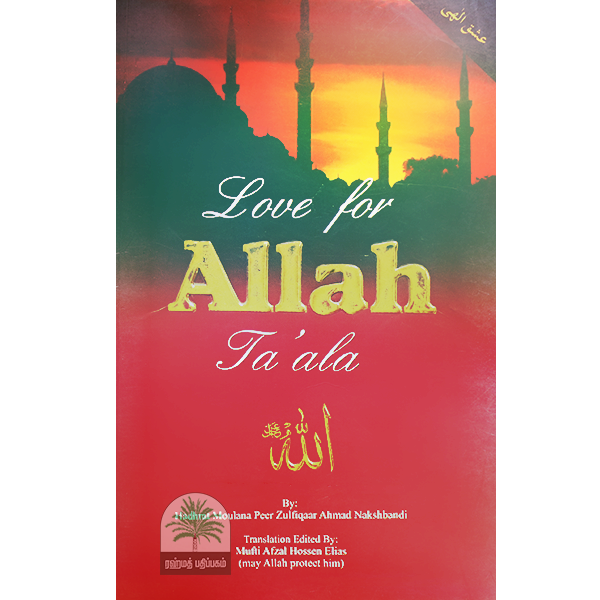 Love-For-Allah-Taala