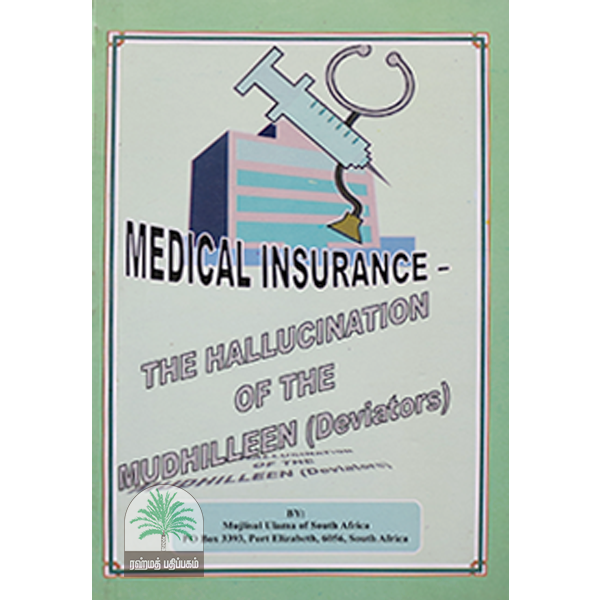 MEDICAL-INSURANCE-THE-HALLUCINATION-OF-THE-MUDHILLEEN-DEVIATORS