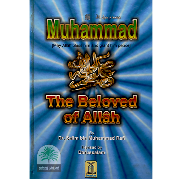 Muhammad-PBUH-The-beloved-of-allah