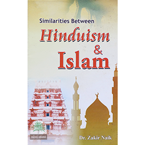 SIMILARITIES-BETWEEN-HINDUISM-ISLAM-ISLAMIC-BOOK-SERVICE