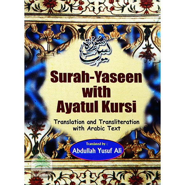 Surah-Yaseen-with-Ayatul-Kursi-Maktaba-Al-Hasanat