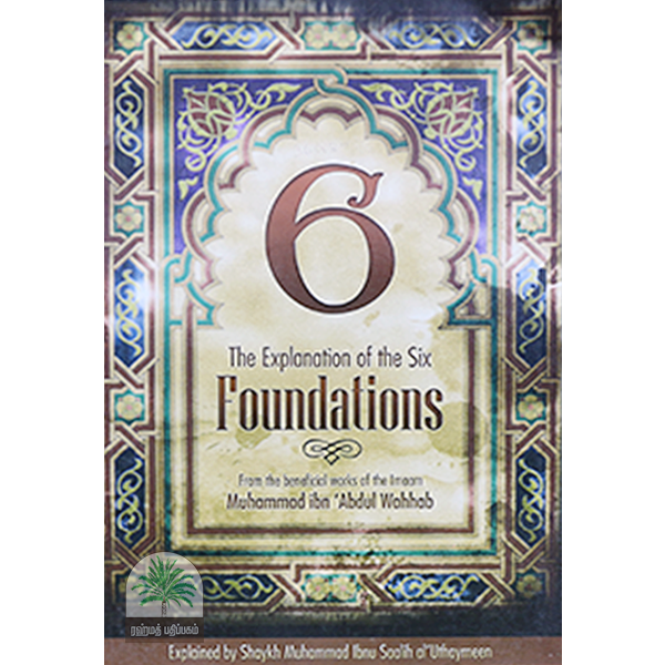 THE-EXPLANATION-OF-THE-SIX-FOUNDATION