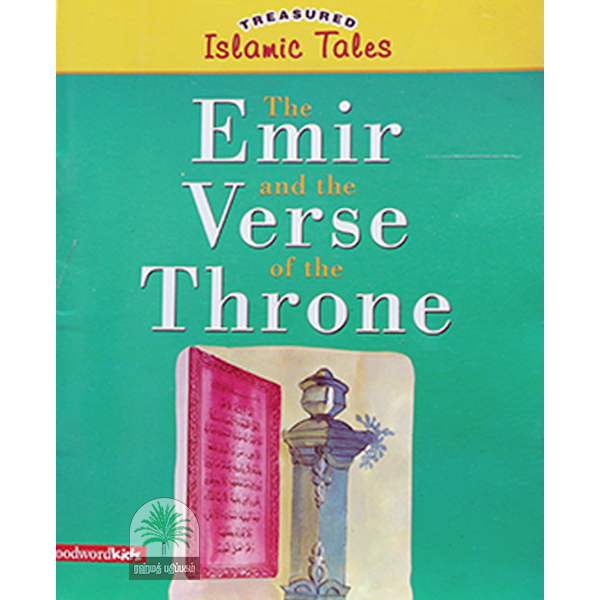 The-Emir-and-the-Verse-of-the-Throne