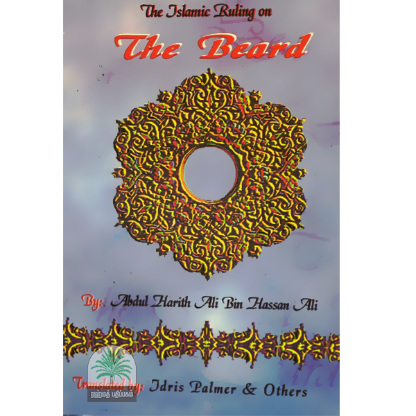 The-Islamic-Ruling-on-Beard