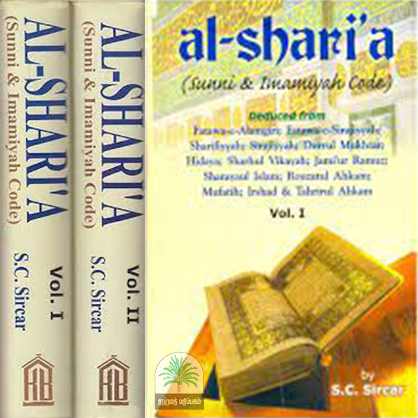 Al-shari’a (Sunni & Imamiyah code)( 2 Volumes)
