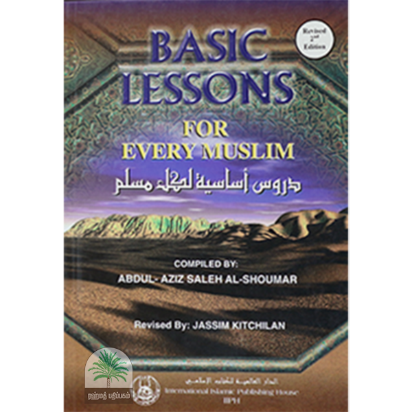 Basic Lessons for Every Muslims