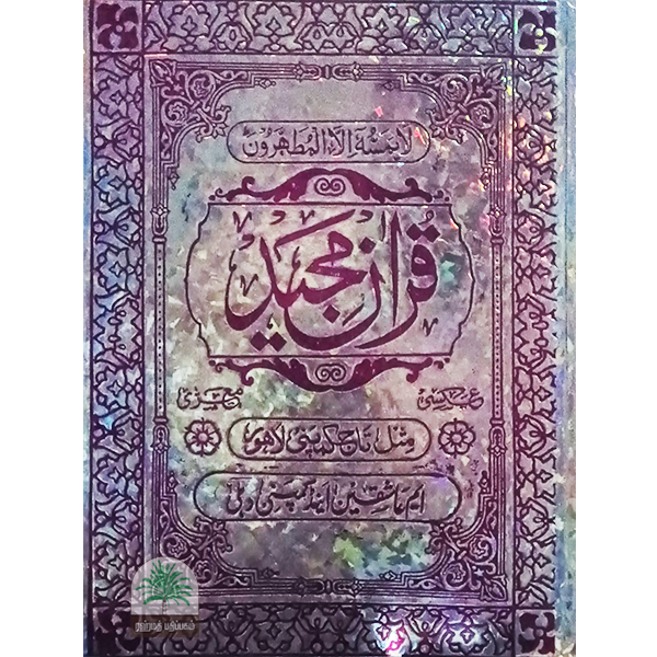 Quran Normal A42