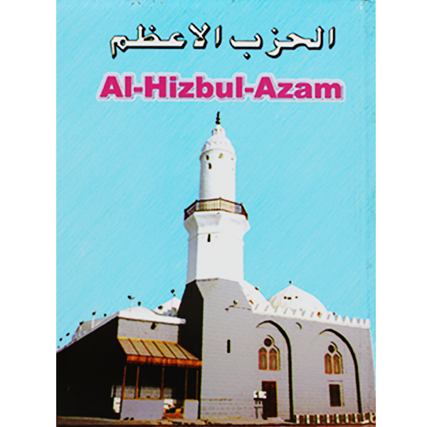 Al-Hizbul Azam