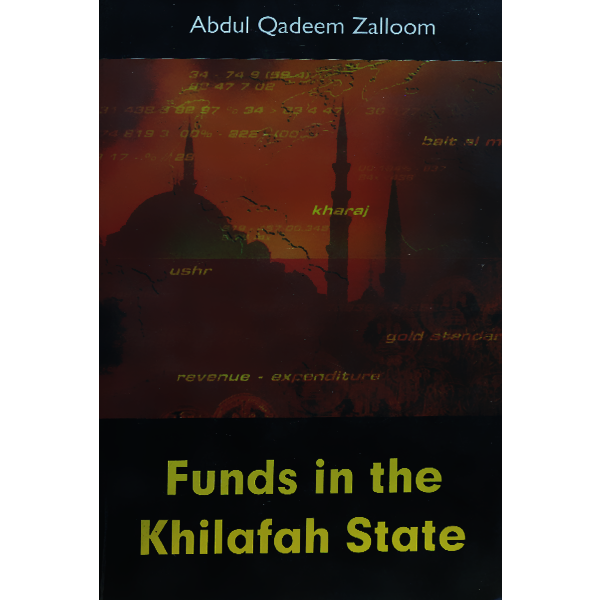 Funds in the Khilafah State