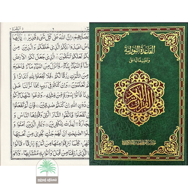 13 Line Quran Normal Paper small size