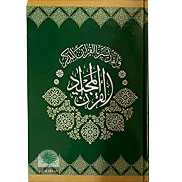 13 Lines Quran 200