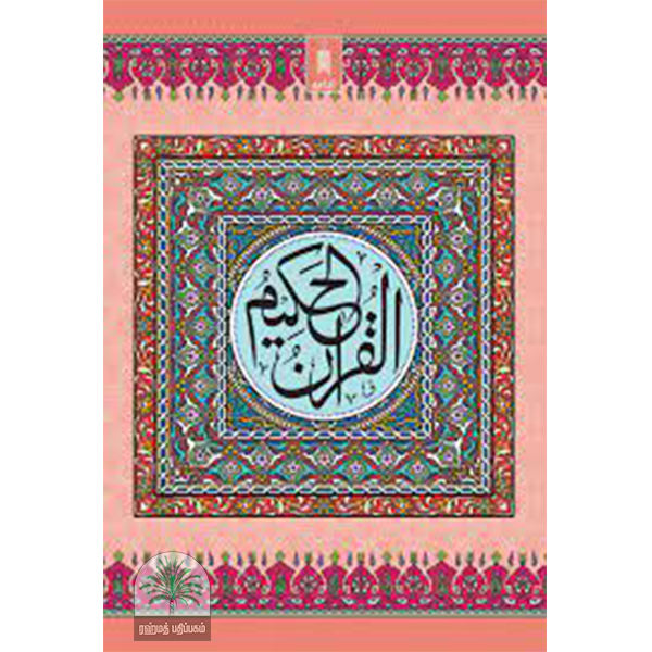 13 Lines Quran Art paper