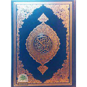 13 Lines Quran Normal Paper