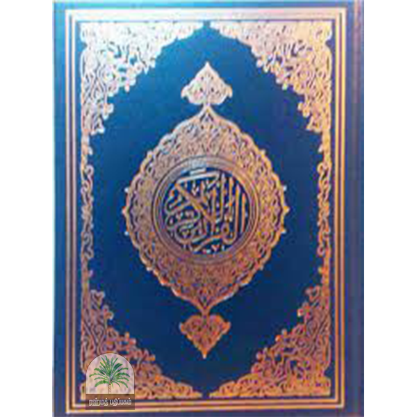 13 Lines Quran Normal Paper