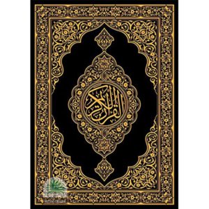 13 Lines Quran Normal paper (Small Size)