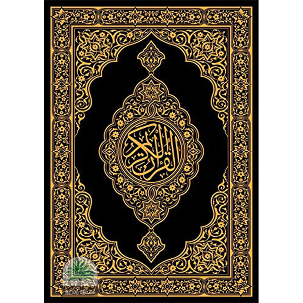 13 Lines Quran Normal paper (Small Size)