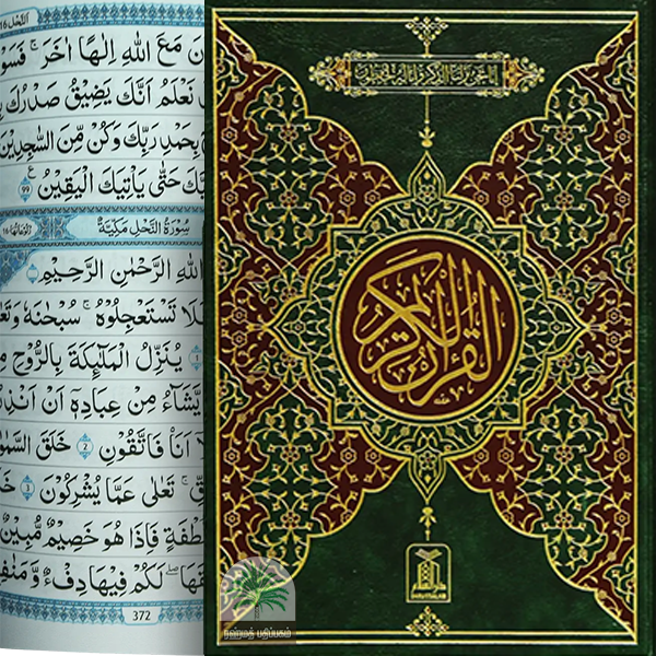 13 Lines The Holy Quran Colour Paper