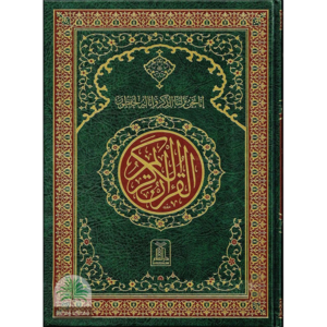 15 Lines Medium Size Quran Art Paper