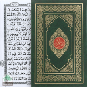 15 Lines Quran Normal Paper