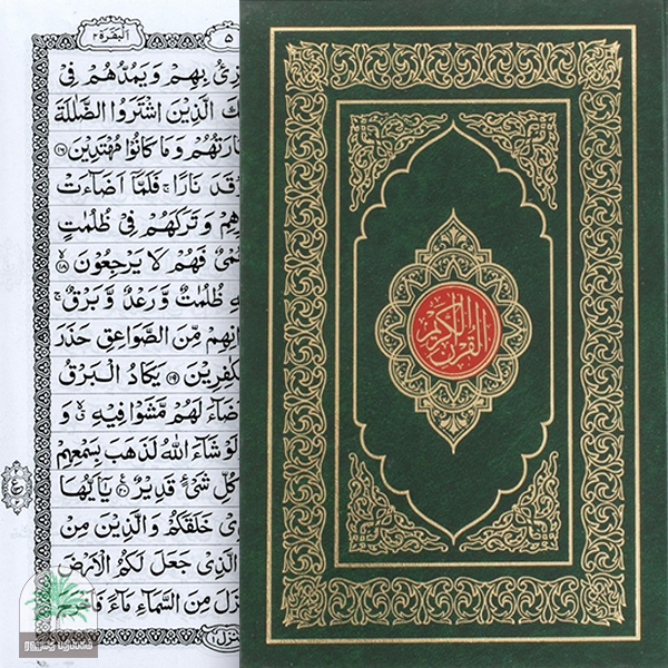 15 Lines Quran Normal Paper