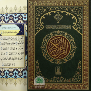 15 Lines Quran colour Paper Medium Size
