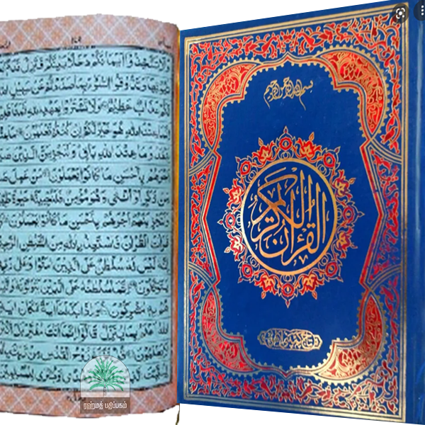 15 line Quran (blue paper)