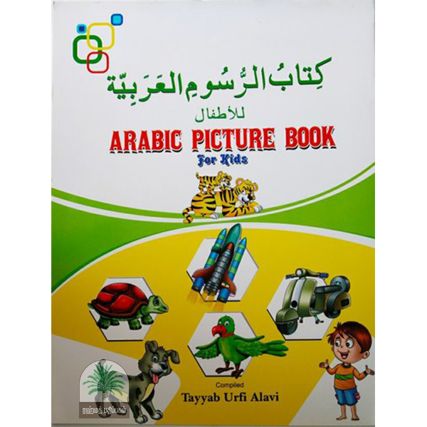 Arabic Picture Book for kids