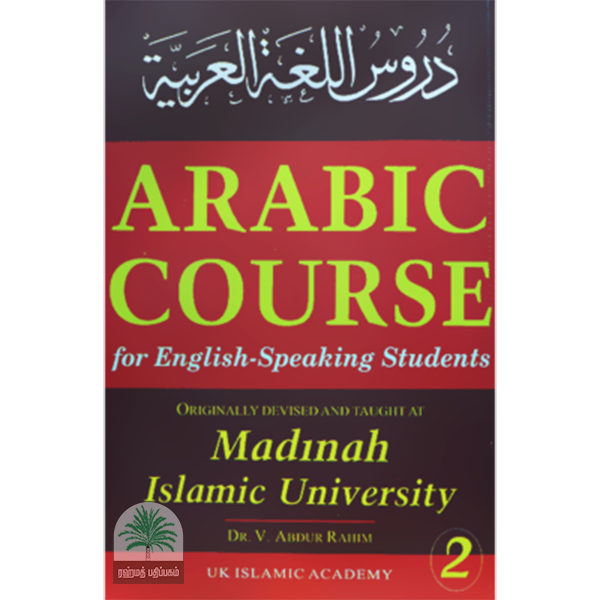 Easy Arabic Course Book-2