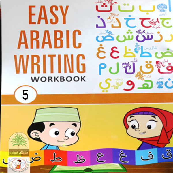 Easy Arabic Writing Workbook -5