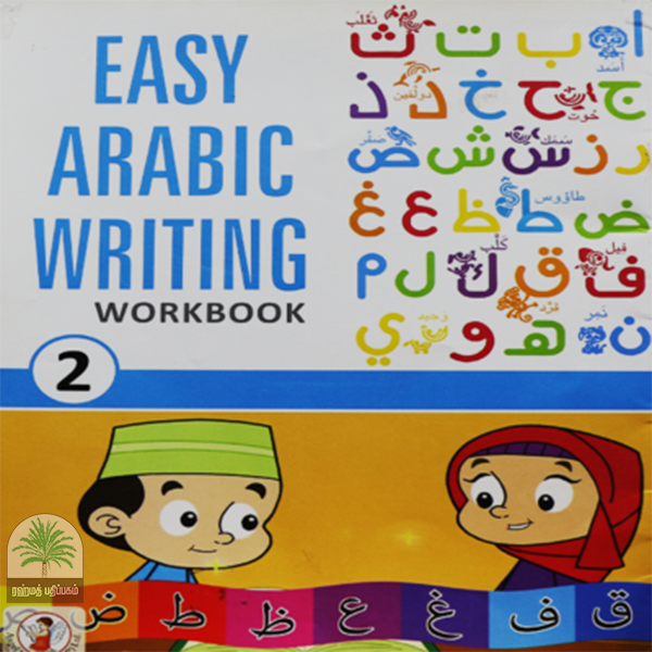 Easy Arabic Writing workbook-2