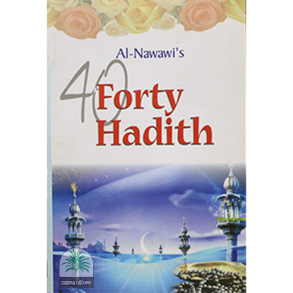 Forty Hadith 2