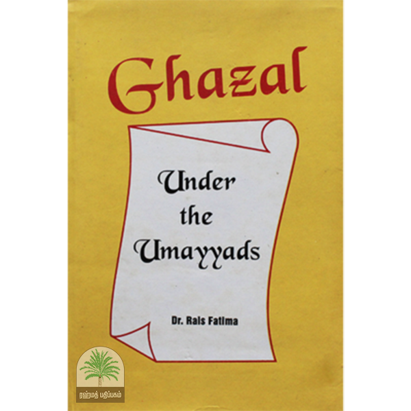 Ghazal under the Umayyads