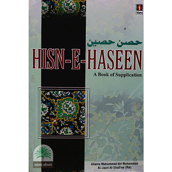 HISN-E-HASEEN
