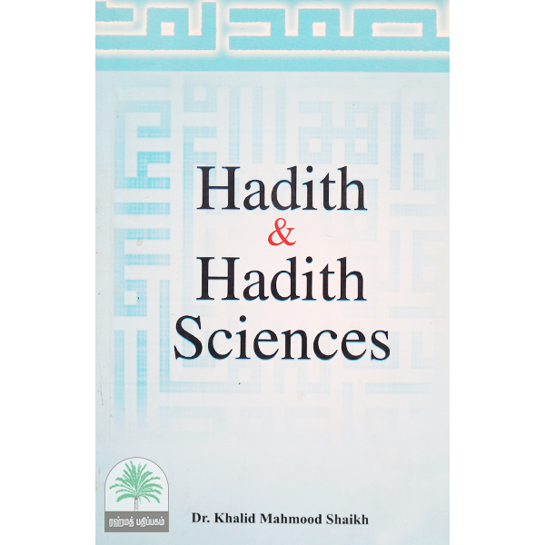 Hadith-Hadith-Sciences-
