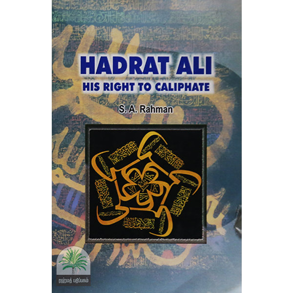 Hadrat-Ali-His-Right-To-Caliphate