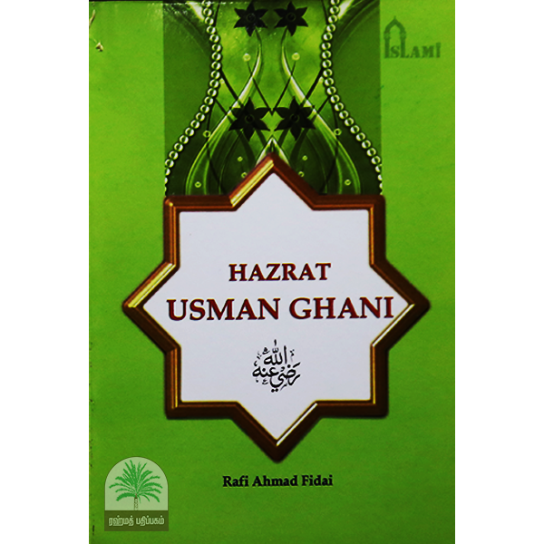 Hazrat-USMAN-GHANI