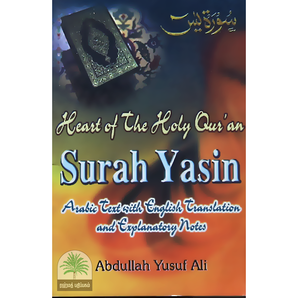Heart-of-the-Holy-Quran-Surah-Yasin