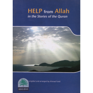 Help-from-Allah-in-the-stories-of-the-Quran