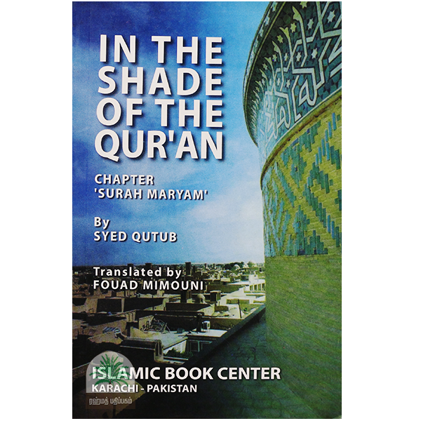 IN-THE-SHADE-OF-THE-QURAN-Chapter-Surah-Maryam