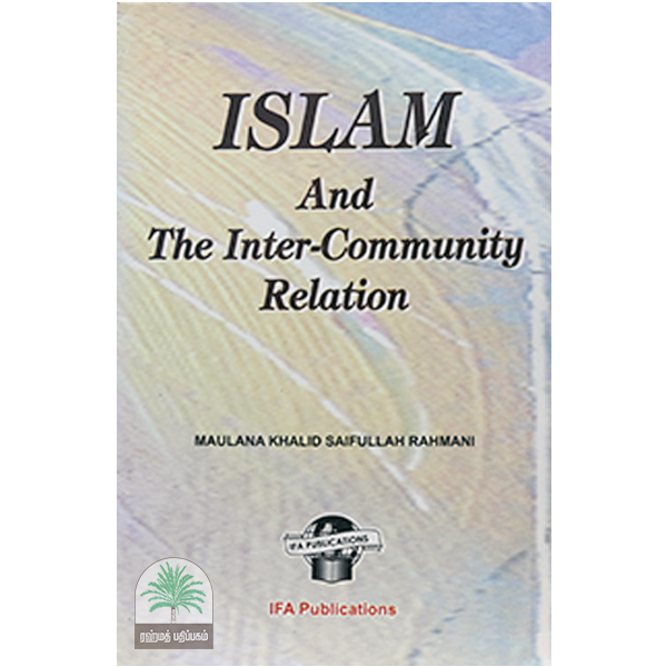 ISLAM-AND-THE-INNER-COMMUNITY-RELATION-