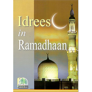 Idrees in Ramadhaan