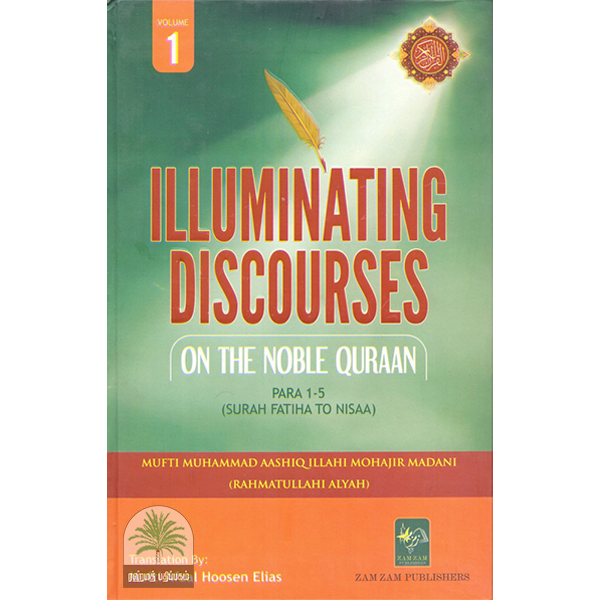 Illuminating Discourses on the NOBLE QURAN (Volume-1)