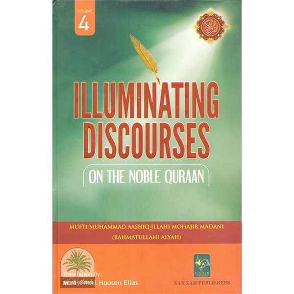 Illuminating Discourses on the NOBLE QURAN (Volume-4)