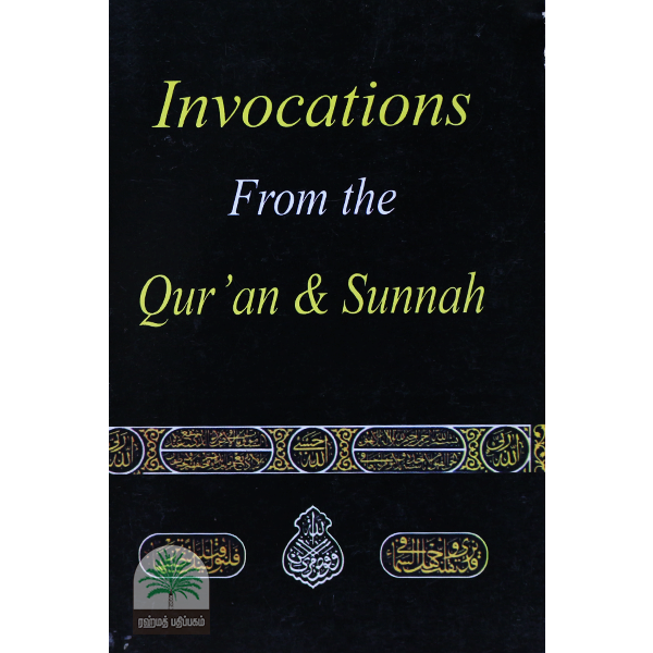 Invocations-from-the-Quran-and-Sunnah