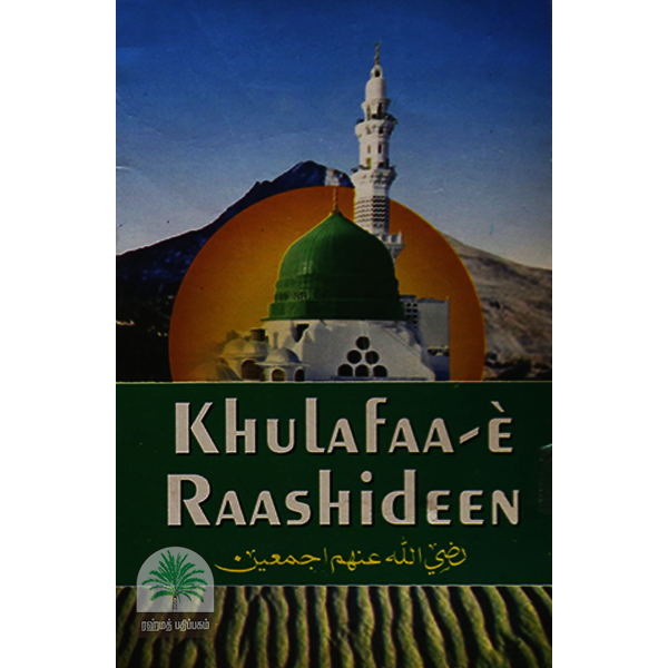 Khulafaa-e-Rashideen