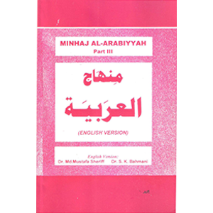 MINHAJ AL ARABIYYAH PART-3