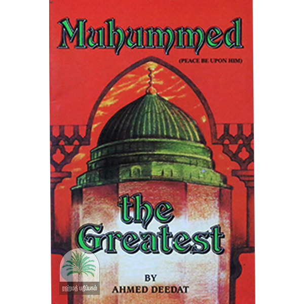 MUHAMMED-THE-GREATEST