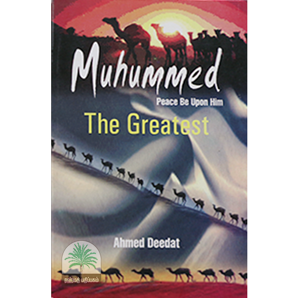MUHUMMED-THE-GREATEST-